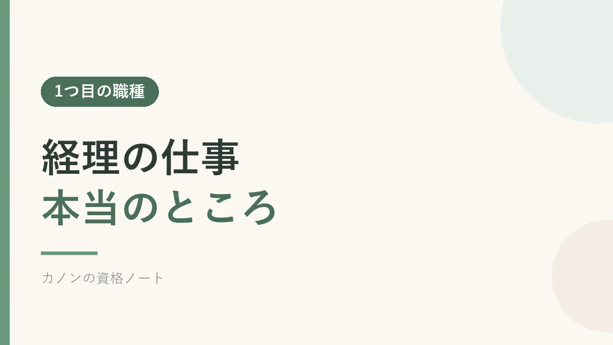 経理の仕事の実態を解説するセクションのバナー画像