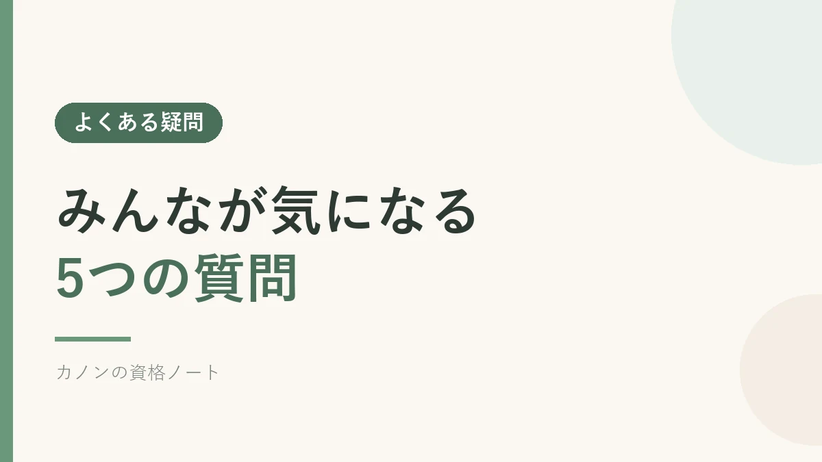 経理・総務・秘書に関するよくある質問に答えるセクションのバナー画像