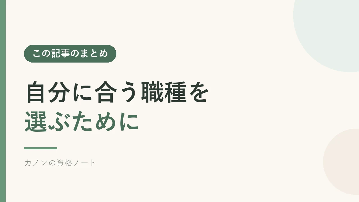 経理・総務・秘書の比較記事のまとめセクションのバナー画像