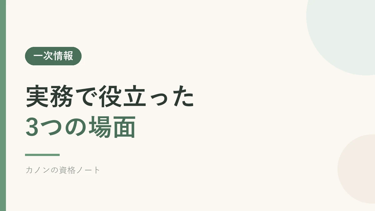 秘書検定が実務で役立った場面を紹介するセクションのバナー画像