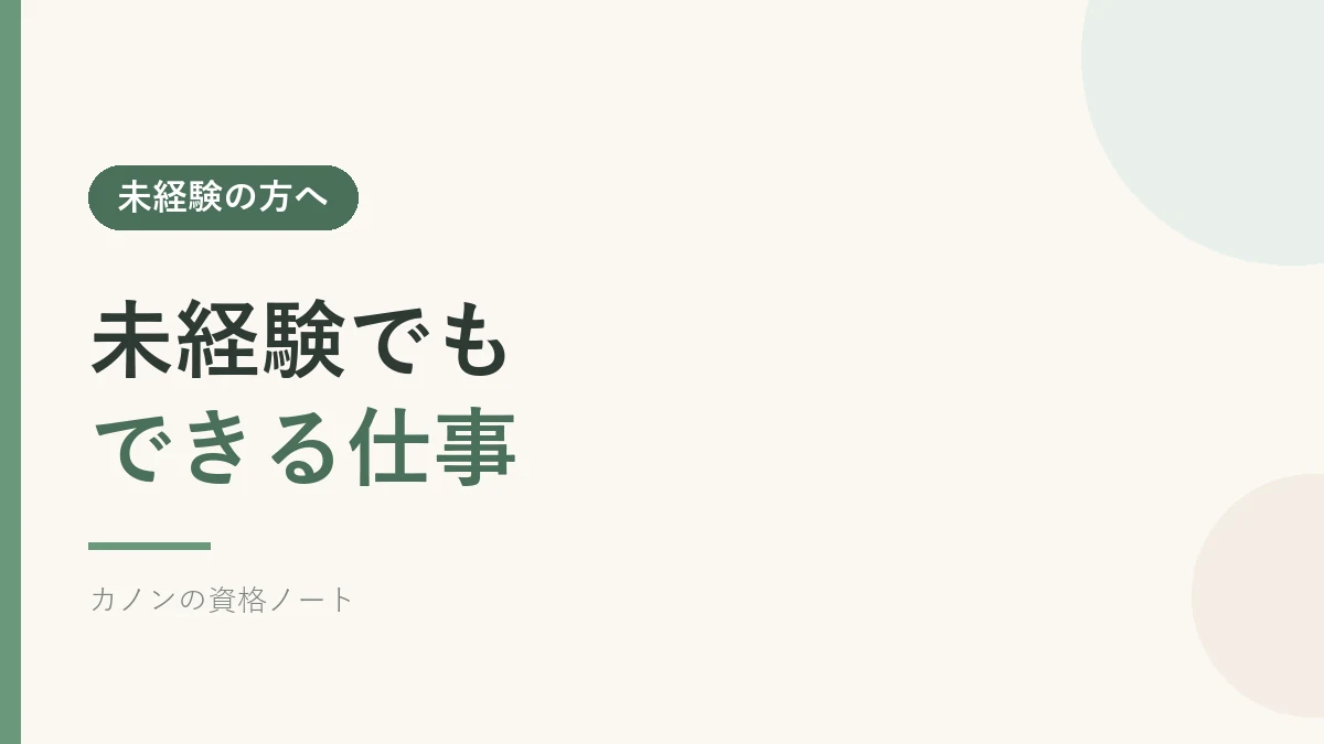 法律事務所で未経験でもできる仕事を解説するセクションのバナー画像