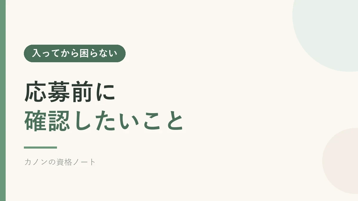 法律事務所に応募する前に確認したいことを解説するセクションのバナー画像