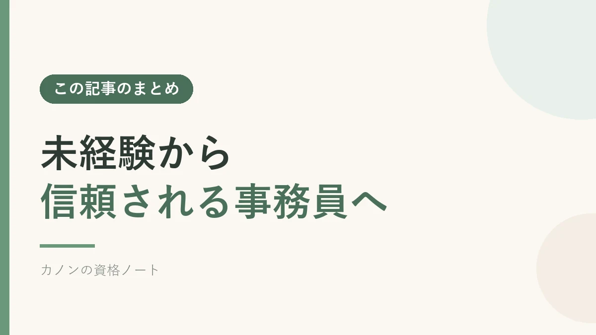 法律事務所の事務員の記事のまとめセクションのバナー画像